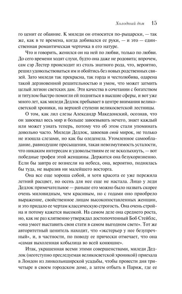 Холодный дом